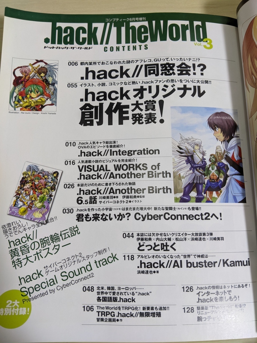 Yahoo!オークション - .hack // THE WORLD ドットハック・ザ Yahoo!オークション - .hack // THE WORLD ドットハック・ザ