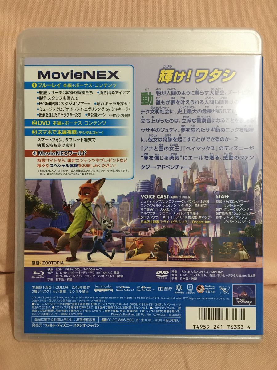 ズートピア MovieNEX(