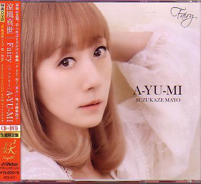 送料込即決 涼風真世「Fairy(フェアリー) A-YU-MI(歩み)」CD+DVD 生産限定盤宝塚歌劇団麻乃佳世三枝伸太郎帯付中古|Yahoo!フリマ(旧PayPayフリマ) 送料込即決 涼風真世「Fairy(フェアリー) A-YU-MI(歩み)」CD+DVD 生産限定盤宝塚歌劇団麻乃佳世三枝伸太郎帯付中古|Yahoo!フリマ(旧PayPayフリマ)