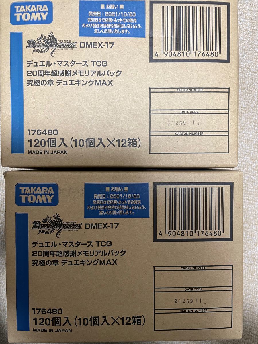 格安販売中 トレーディングカード-20周年超感謝メモリアルパック 究極の章 デュエキングMAX 2カートン - taxijetci.com 格安販売中 トレーディングカード-20周年超感謝メモリアルパック 究極の章 デュエキングMAX 2カートン - taxijetci.com