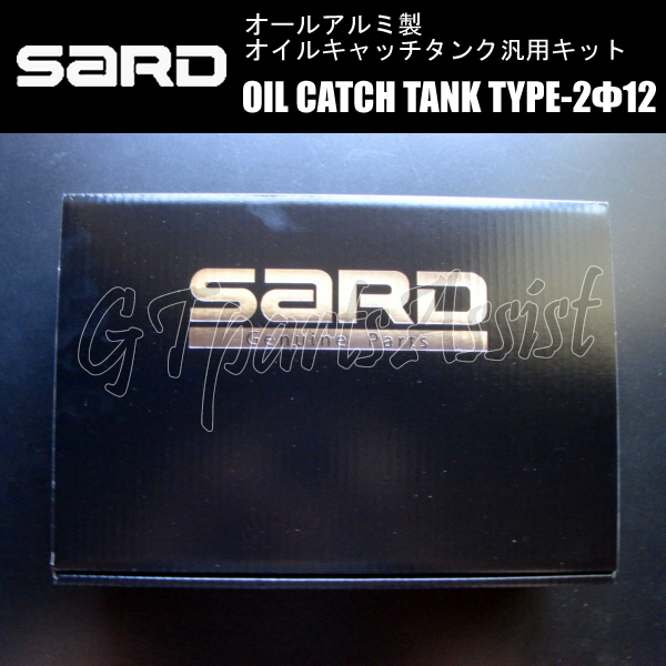 SARD OIL CATCH TANK オールアルミ製オイルキャッチタンク 汎用キット TYPE-2 φ12 29212 サード_画像2