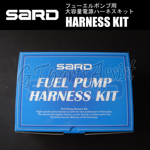 SARD FUEL PUMP 汎用インタンク式大容量フューエルポンプ 295L ハーネスキットセット 58222/58253 サード 燃料ポンプ MADE IN JAPAN_画像10