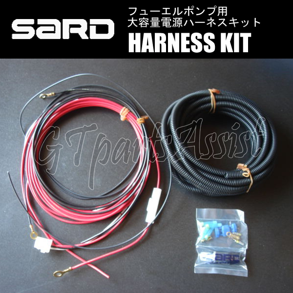 SARD FUEL PUMP 汎用インタンク式大容量フューエルポンプ 295L ハーネスキットセット 58222/58253 サード 燃料ポンプ MADE IN JAPAN_画像8