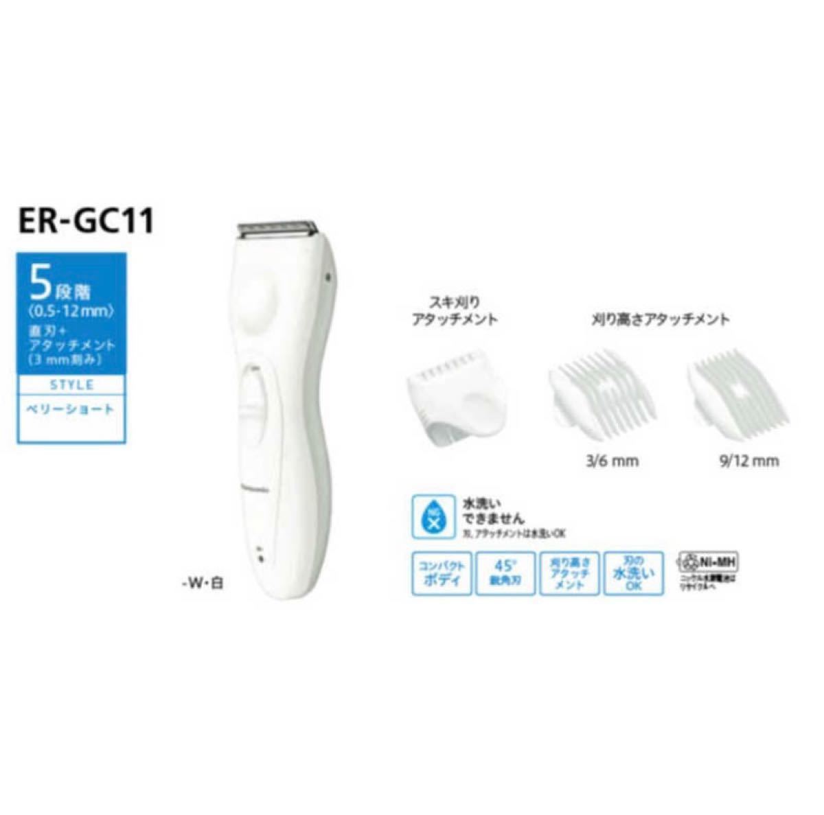 最終値下げ！！　新品☆ パナソニック ヘアカッター 白 ER-GC11-W Panasonic バリカン