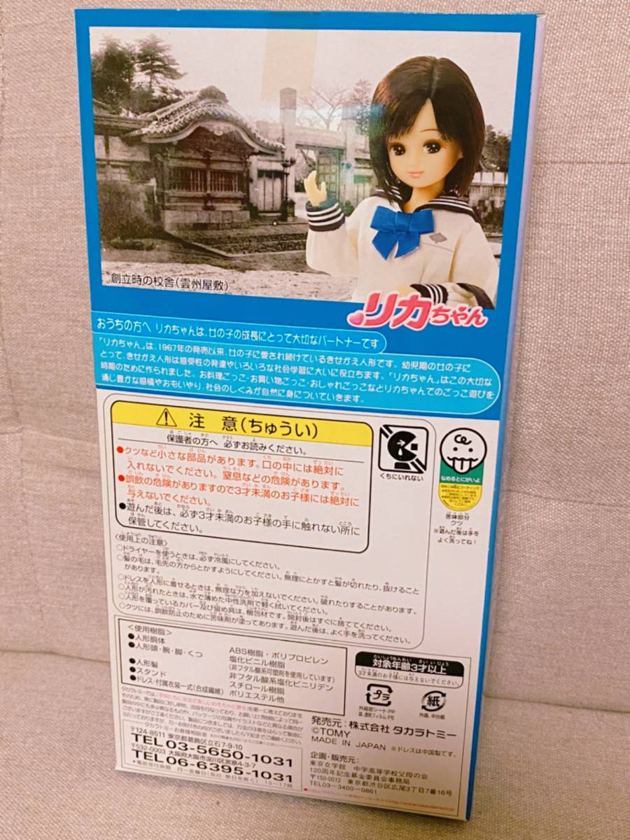 好評特価 ヤフオク! - 激レア東京女学館120周年創立記念リカちゃん限定