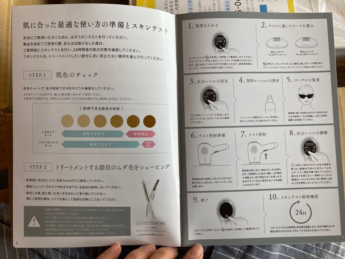 脱毛器×フェイシャルトリートメント　全身ムダ毛ケア　ミュゼ