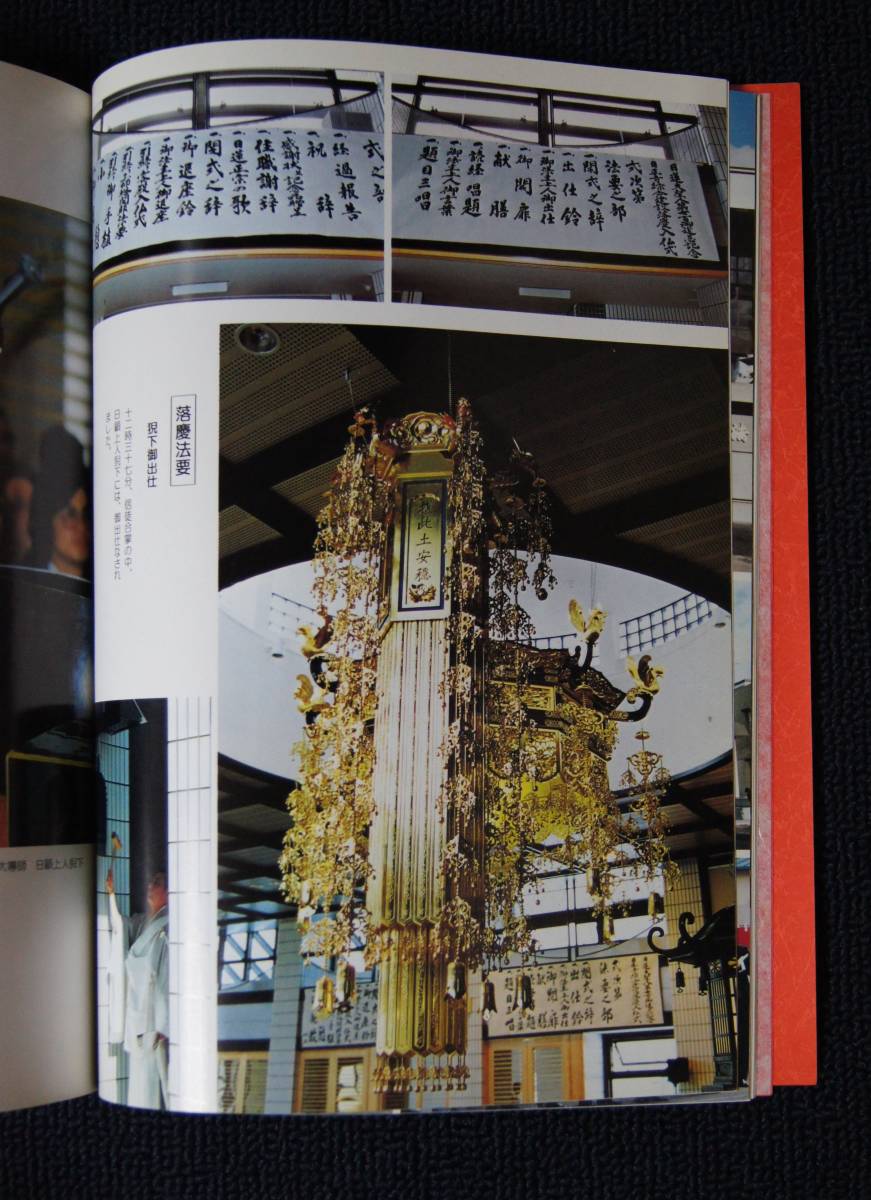 「日正寺総合建設落慶法要記念写真集」【日蓮正宗・大石寺・日正寺・秋山海学】 2