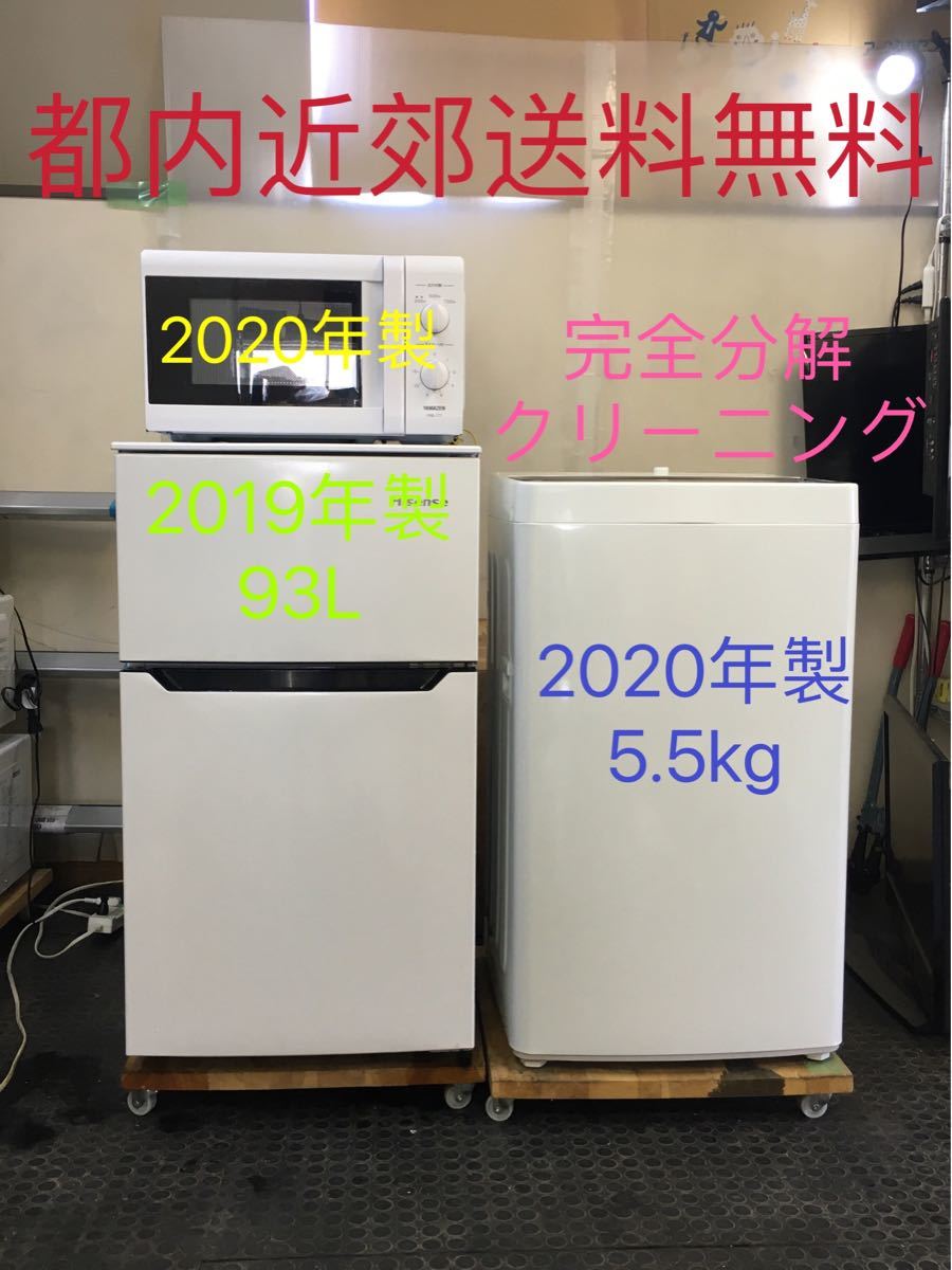 3点家電セット 一人暮らし 冷蔵庫 洗濯機 設置無料 送料無料｜PayPayフリマ