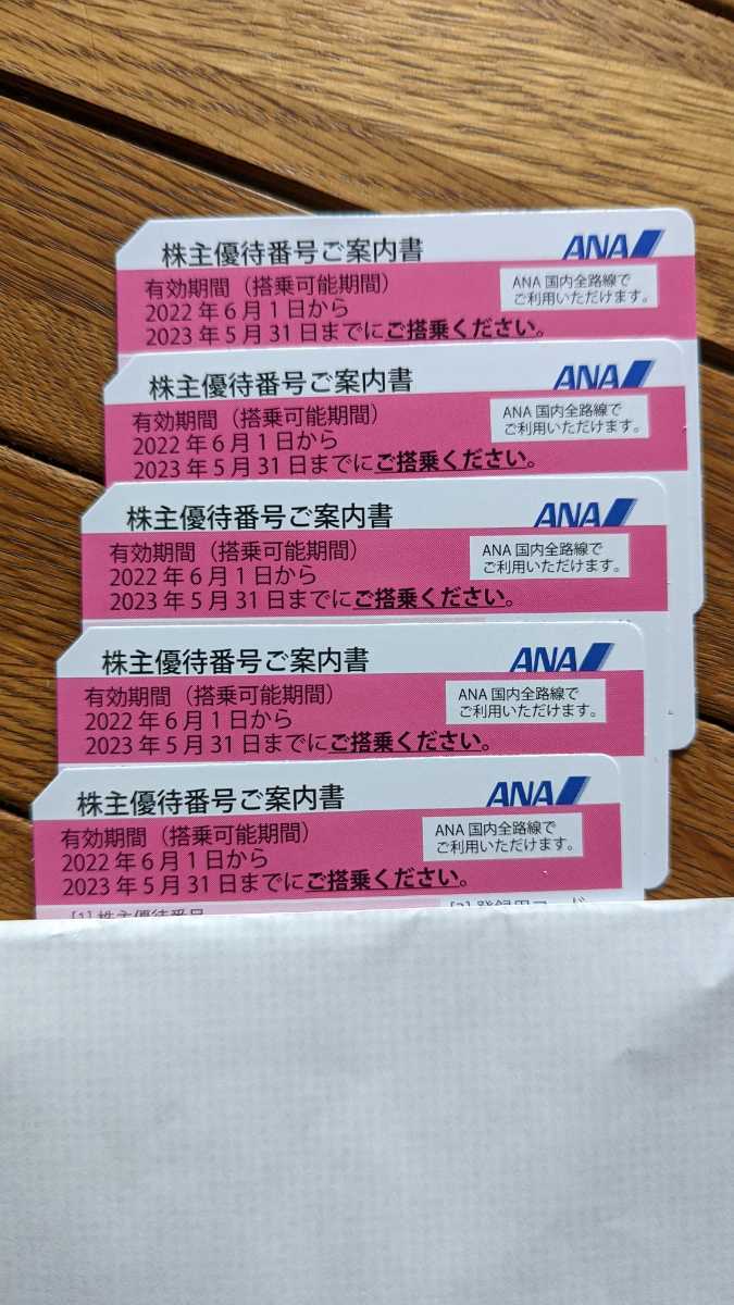 最新】ANA株主優待券5枚セット 有効期限2023.05.31まで【レターパック