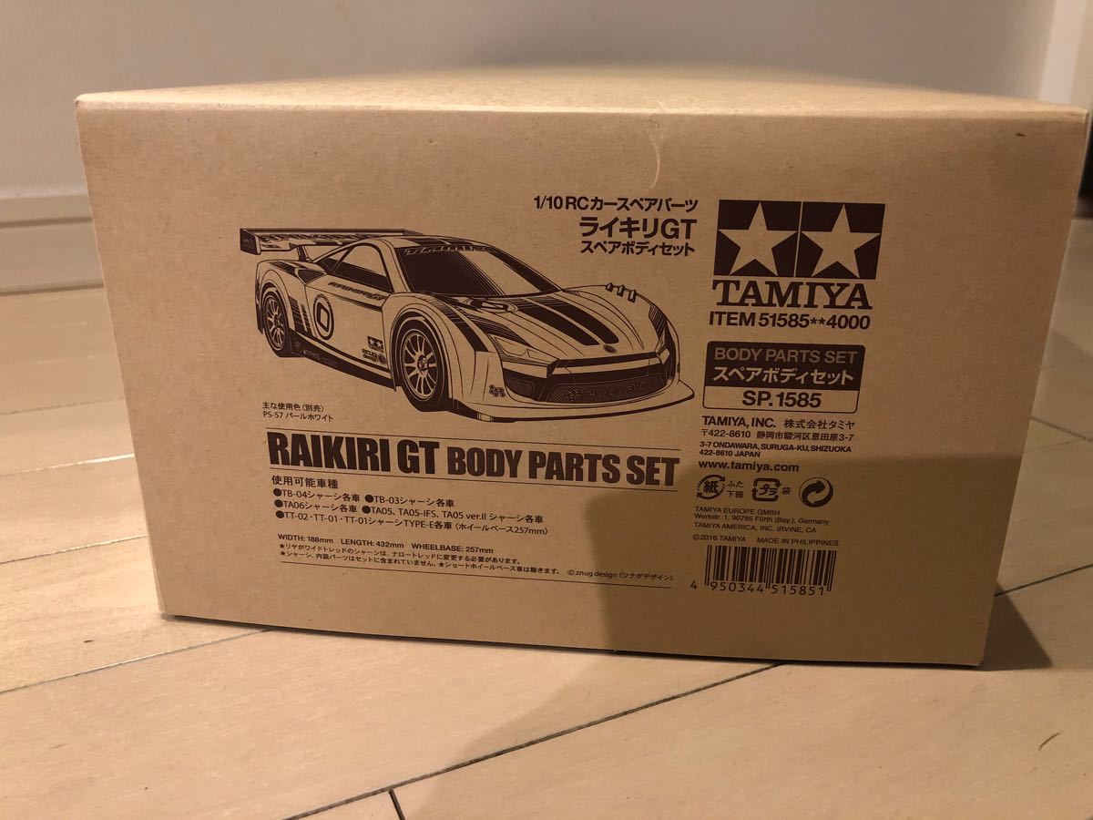 【新品未開封】タミヤ 1/10 RC ライキリGT スペアボディセット 【検索 TA-08 TB-05 TA-07 TT-02】