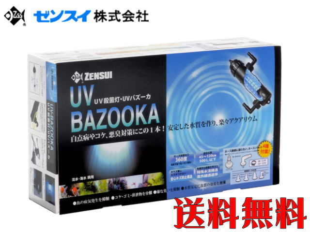 32 割引 あすつく 送料無料 ゼンスイ Uv殺菌灯 uvバズーカ 45 1cm水槽対応 管理80 水質調整 ペット用品 住まい インテリア Www Balders Heinze De 32 割引 あすつく 送料無料 ゼンスイ Uv殺菌灯 uvバズーカ 45 1cm水槽対応 管理80 水質調整 ペット用品 住まい インテリア Www Balders Heinze De