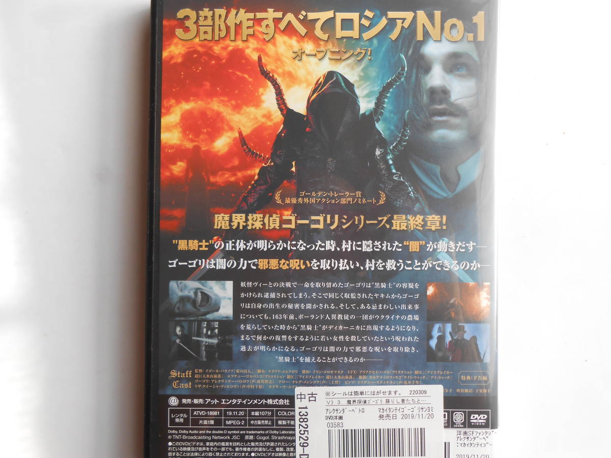 送料無料◆[魔界探偵ゴーゴリ 全3巻★暗黒の騎士と生け贄の美女たち／Ⅱ 魔女の呪いと妖怪ヴィーの召喚／Ⅲ 蘇りし者たちと最後の戦い ]◆_画像9