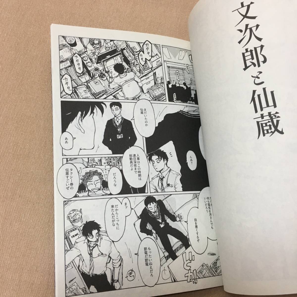 忍たま乱太郎 落第忍者乱太郎 同人誌 cafe中在家 再録 / KeeWee にしこ 104p 現代パロディ_画像6