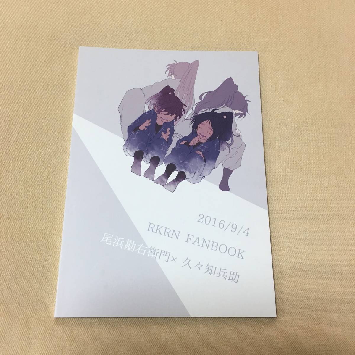 忍たま乱太郎 落第忍者乱太郎 同人誌 少年は太陽に焦がれる （久々知兵助、尾浜勘右衛門） / ひとよ どっせいの画像2