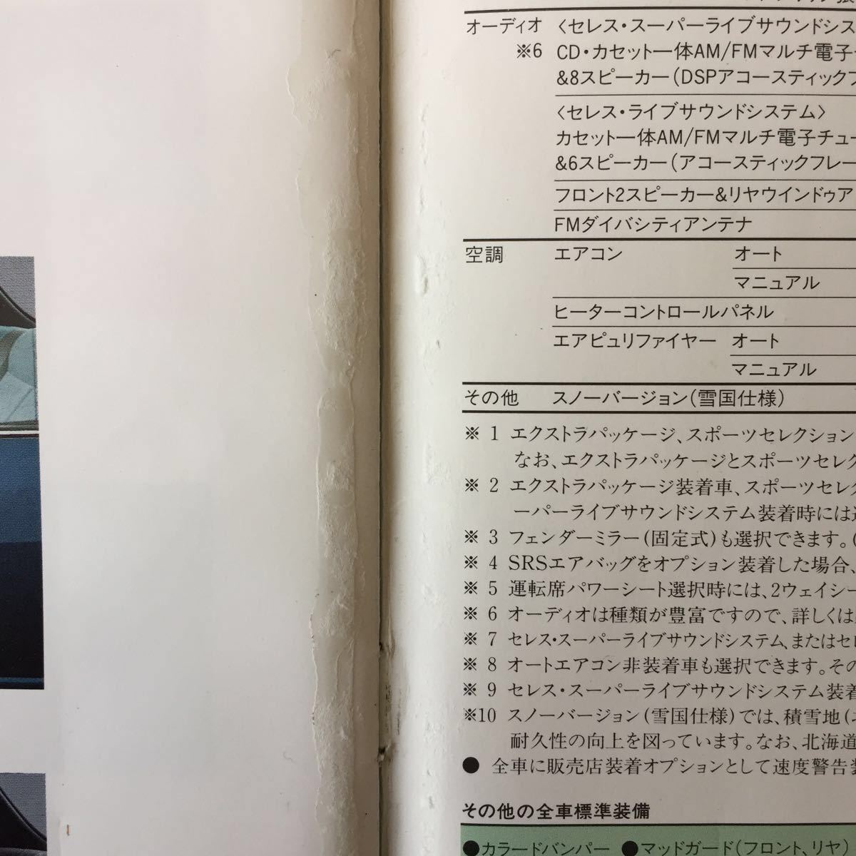  Toyota Corolla Ceres каталог 1992 год 5 месяц 