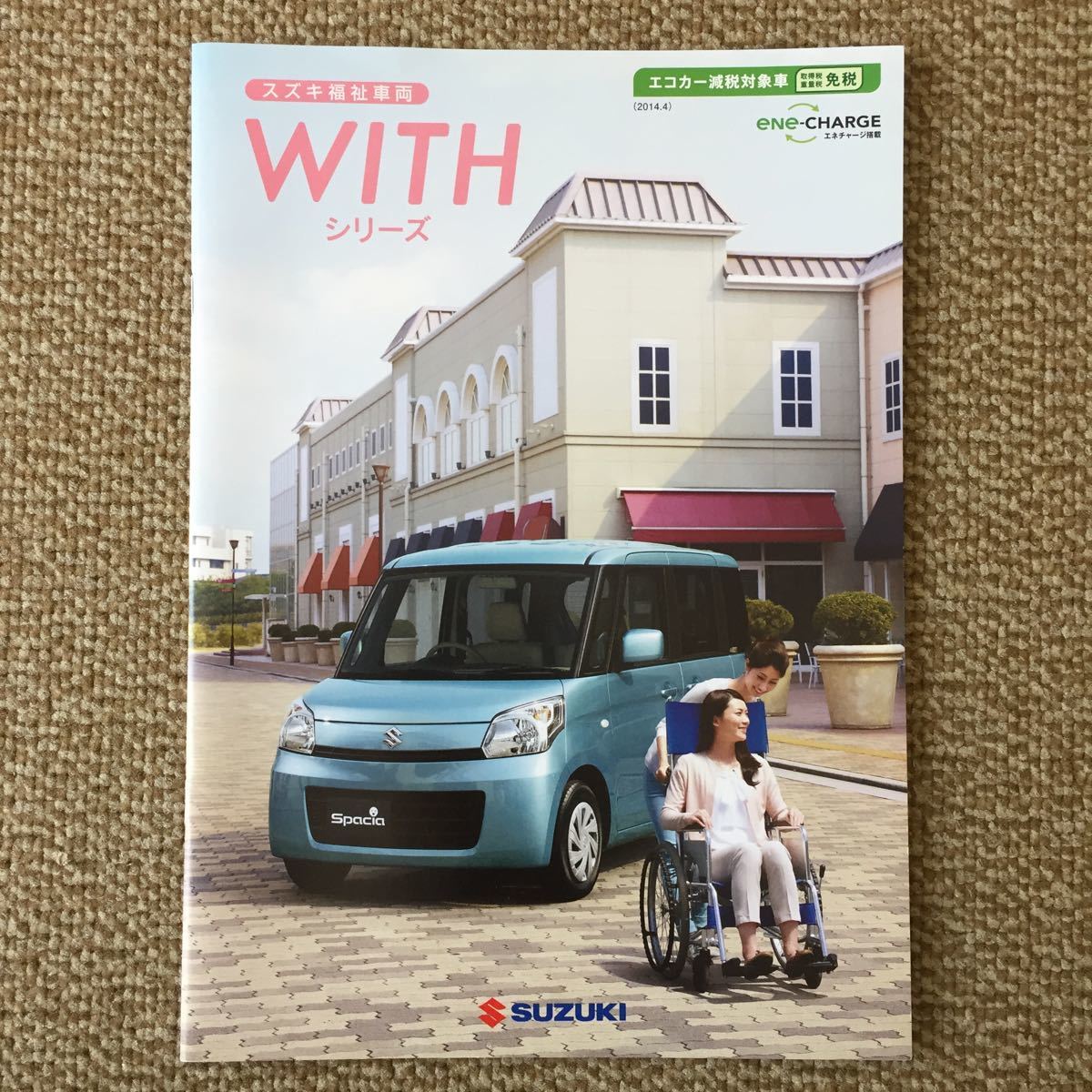 スズキ福祉車両WITHシリーズカタログ2014年4月の画像1