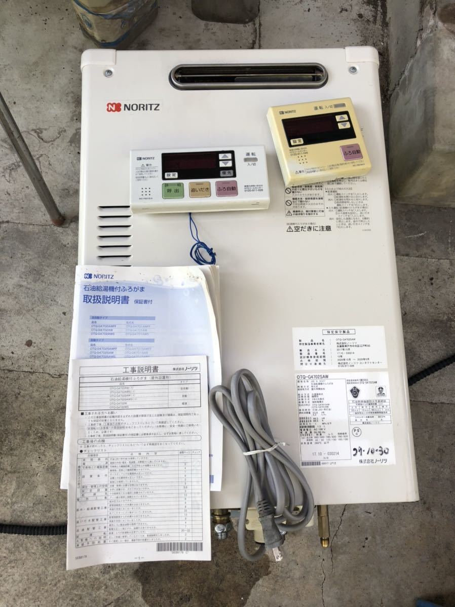 特価キャンペーン OTQ-3706SAY 石油ふろ給湯機 ノーリツ 石油給湯器 直