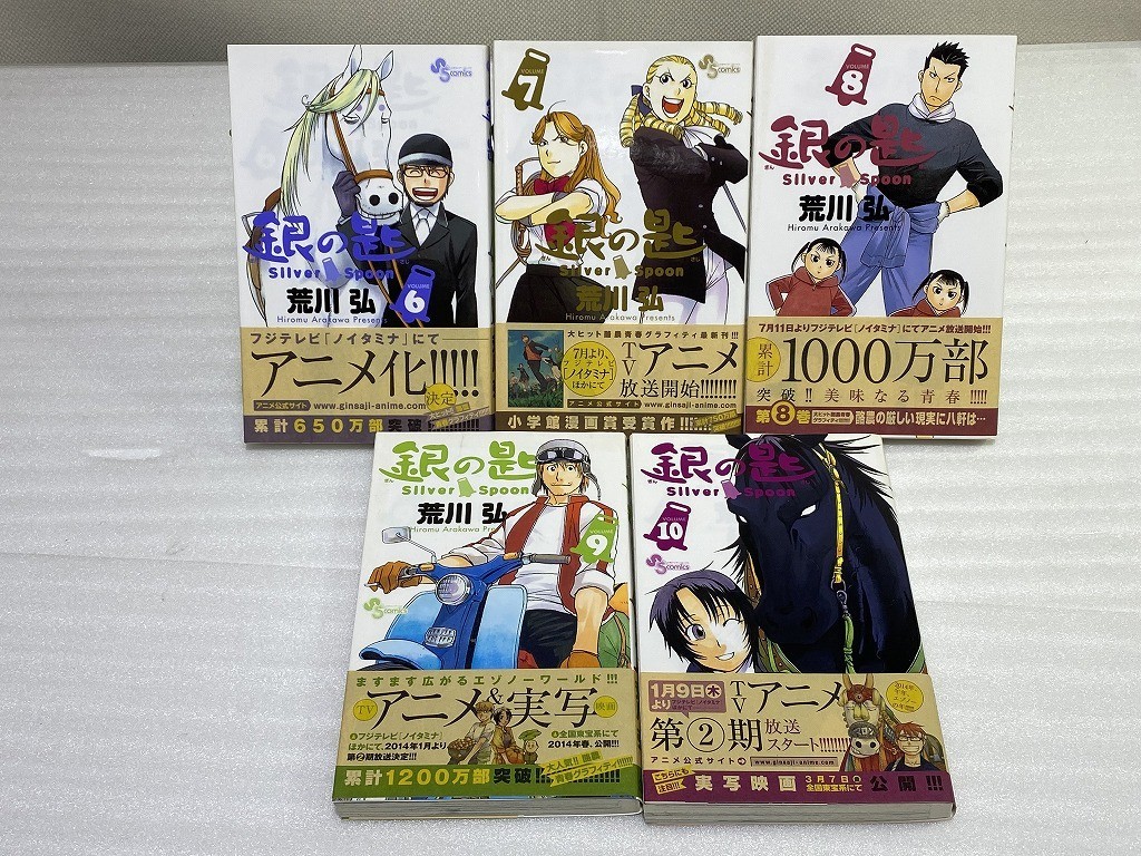 G215 漫画 銀の匙 Silver Spoon 1 15巻 著者 荒川 弘 古本 少年 売買されたオークション情報 Yahooの商品情報をアーカイブ公開 オークファン Aucfan Com G215 漫画 銀の匙 Silver Spoon 1 15巻 著者 荒川 弘 古本 少年 売買されたオークション情報 Yahooの商品情報をアーカイブ公開 オークファン Aucfan Com
