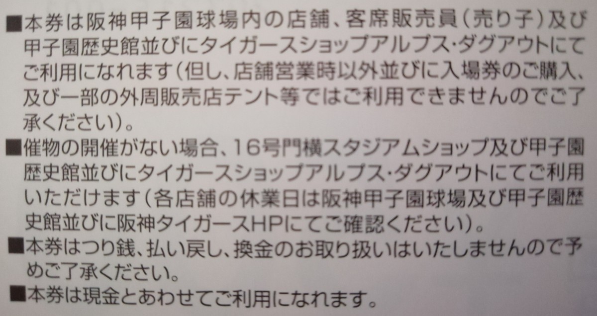 阪神タイガース 商品お引換券|Yahoo!フリマ(旧PayPayフリマ) 阪神タイガース 商品お引換券|Yahoo!フリマ(旧PayPayフリマ)