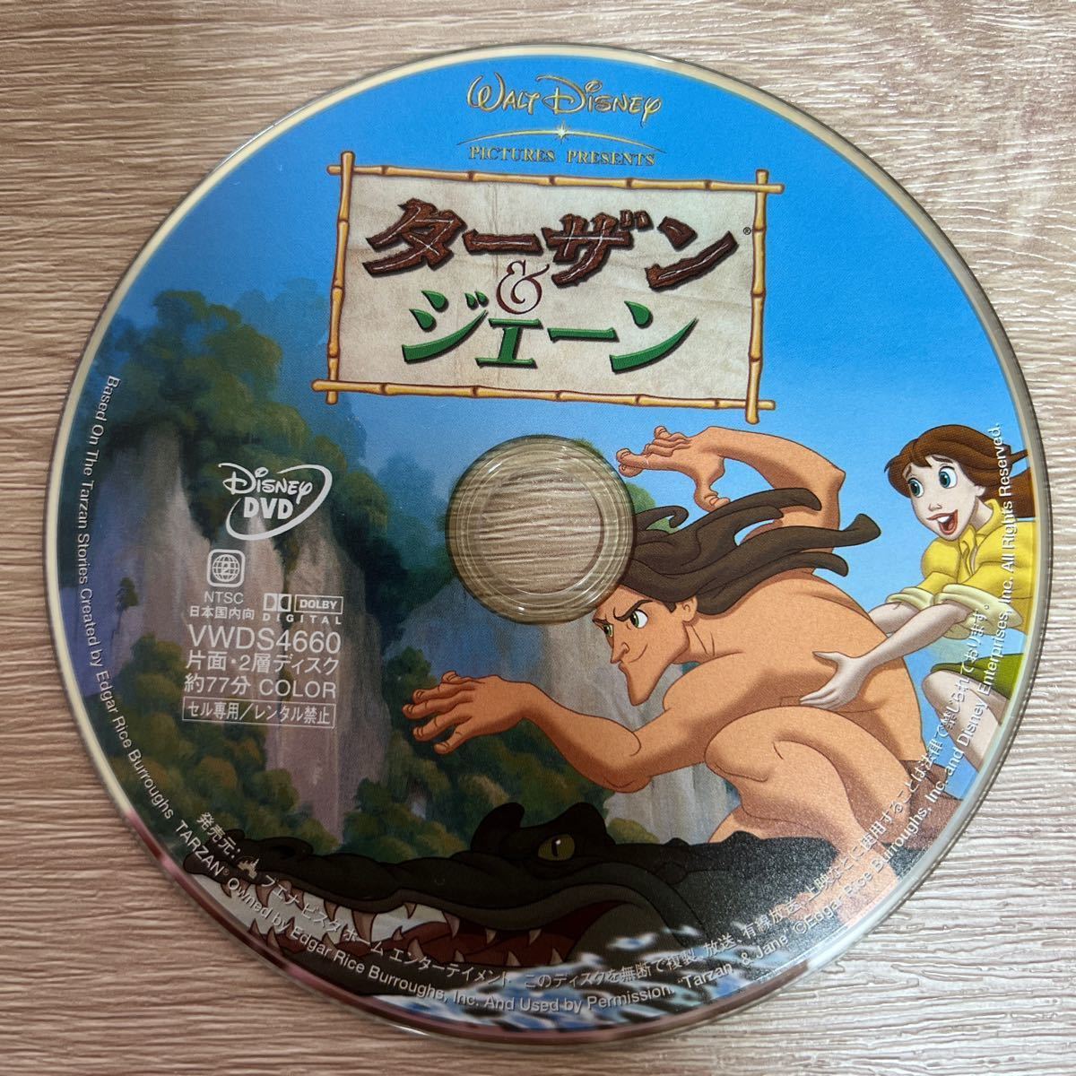 DVD ディズニー ターザン&ジェーン