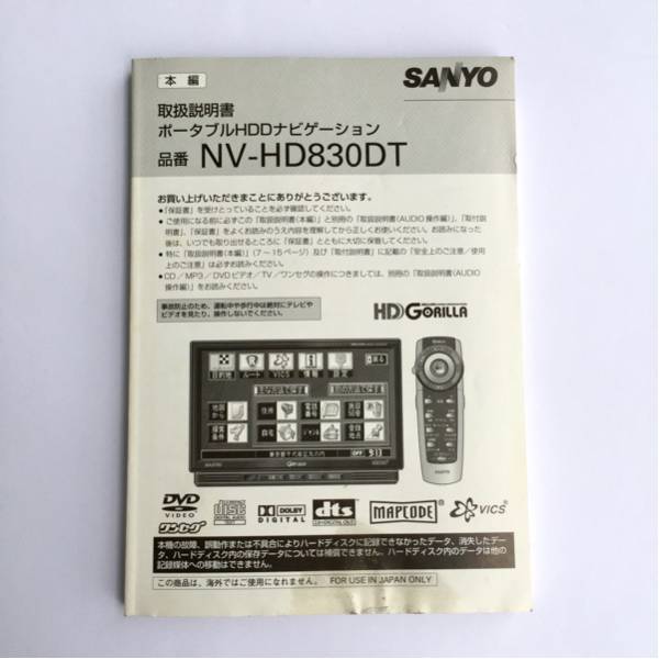Портативный HDD-навигация Sanyo NV-HD830DT Руководство по инструкциям Gorilla Sanyo Electric Audio TV и т. Д.