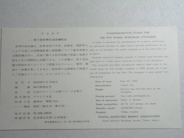 第9回世界石油会議記念 東京 50.5.10 FDC 初日カバー 記念切手 白 井雑貨 10-7_画像3