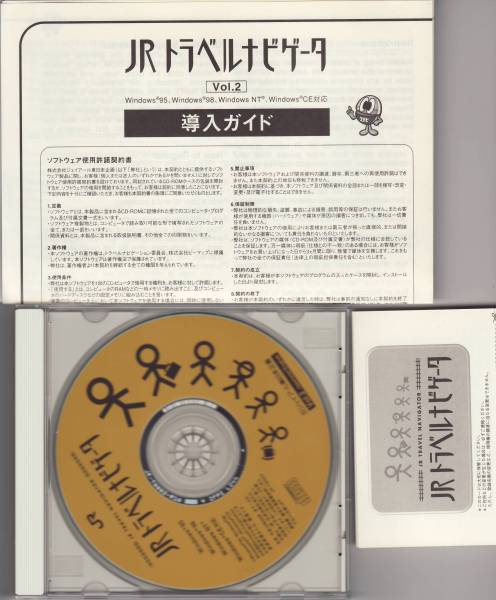  including carriage [ super ultra rare!]JR travel Navigator Vol.2 CD-ROM version box * manual attaching * price negotiations possible 