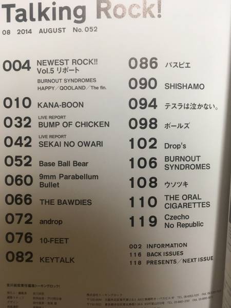 Talking Rock! トーキングロック2014年8月号No.052 KANA-BOON・BUMP OF CHICKEN・SEKAI NO OWARI・9mm・10-FEET_画像2