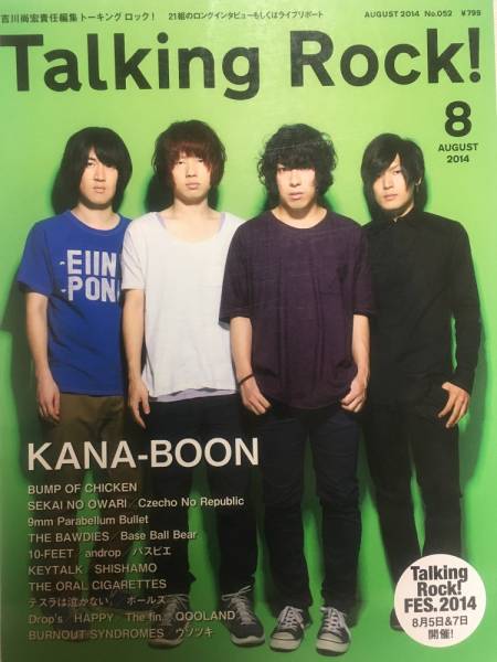 Talking Rock! トーキングロック2014年8月号No.052 KANA-BOON・BUMP OF CHICKEN・SEKAI NO OWARI・9mm・10-FEET_画像1