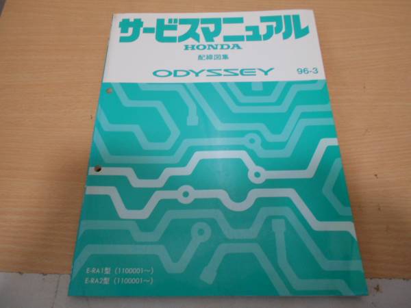 ODYSSEY Odyssey RA1 RA2 service manual wiring diagram compilation 96-3