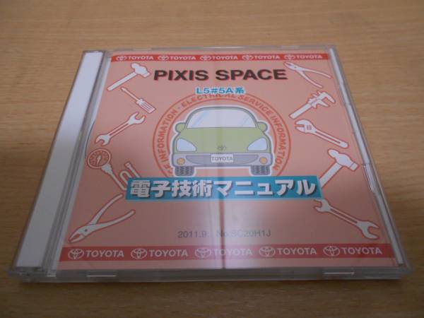 PIXIS SPACE L5#5A系　電子技術マニュアル 2012年4月改訂版　ピクシススペース_画像1