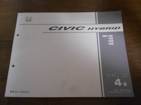 CIVIC HYBRID FD3 パーツカタログ4版 平成20年8月発行 シビックハイブリッド_画像1