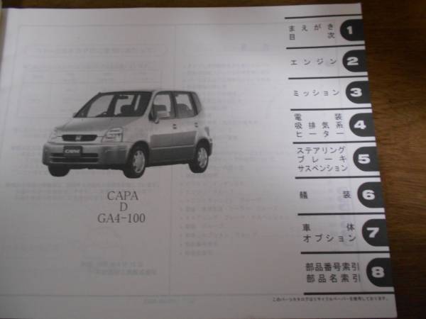 CAPA GA4 GA6 パーツカタログ6版 平成14年5月発行 キャパ_画像3