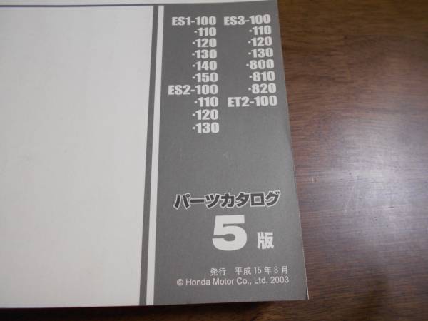 A3866/ CIVIC FERIO ES1 ES2 ES3 DT2 каталог запчастей 5 версия эпоха Heisei 15 год 8 месяц выпуск Civic Ferio 