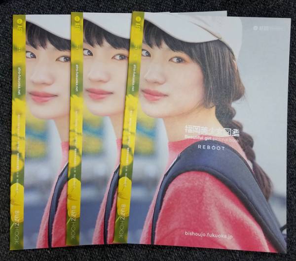 AFRO FUKUOKA Fukuoka information magazine cover :.. Mai Sakura (Isaku mao) ( Fukuoka beautiful young lady illustrated reference book ( reverse side cover ))x3 pcs. 