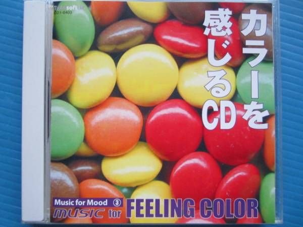 サプリメント・サウンド / カラーを感じるCD ストレスフリー音楽_画像1