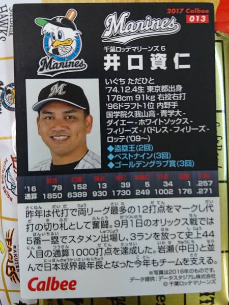 カルビー 2017プロ野球チップス 第1弾 千葉ロッテマリーンズ 6 井口 資仁_画像2