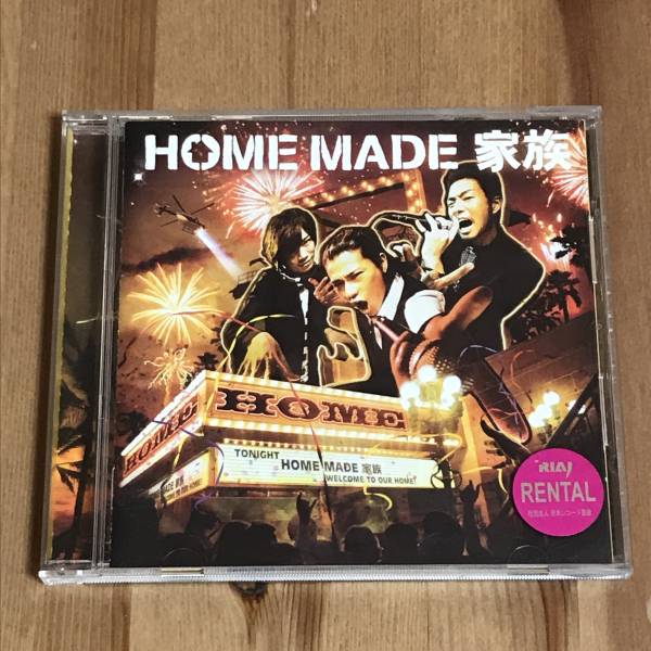 HOME MADE 家族 - HOME (中古CD)_表面(実際の商品です)