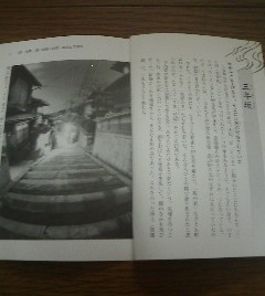 京都魔界案内　三年坂　ふと見上げると　そこには鵺が埋葬されていた　小松和彦　切抜き_画像1