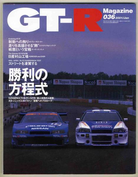 【c0303】01.1 GT-Rマガジン036／N1ブレーキローター、昇華するVスペック、カーボン..._画像1