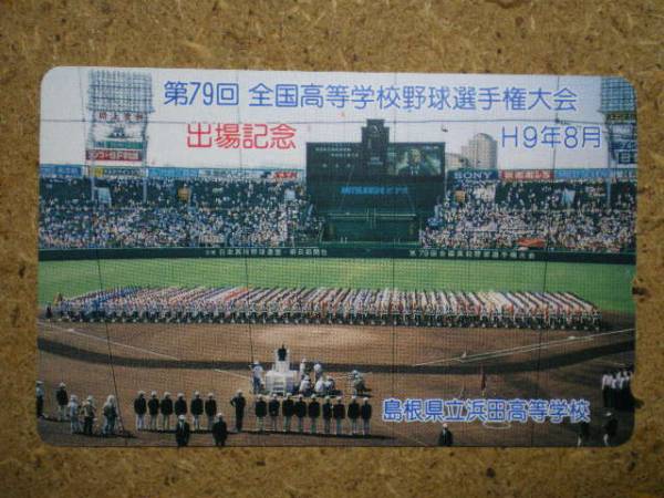 cola・350-7478　島根県立浜田高校　高校野球　コカコーラ　テレカ_画像1