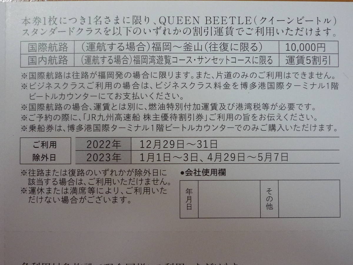 即日発送 在庫6セット有り☆九州旅客鉄道株主優待券2500円分＋JR九州グループ高速船割引券 ～23/6/30 ポイント消化 PayPay 最新 格安 即決_画像3