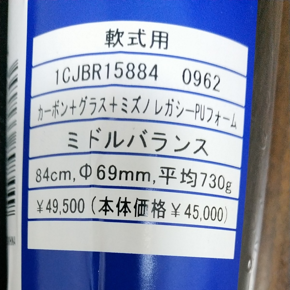 ビヨンドマックスレガシー 84cm 730gミドルバランス 軟式バット