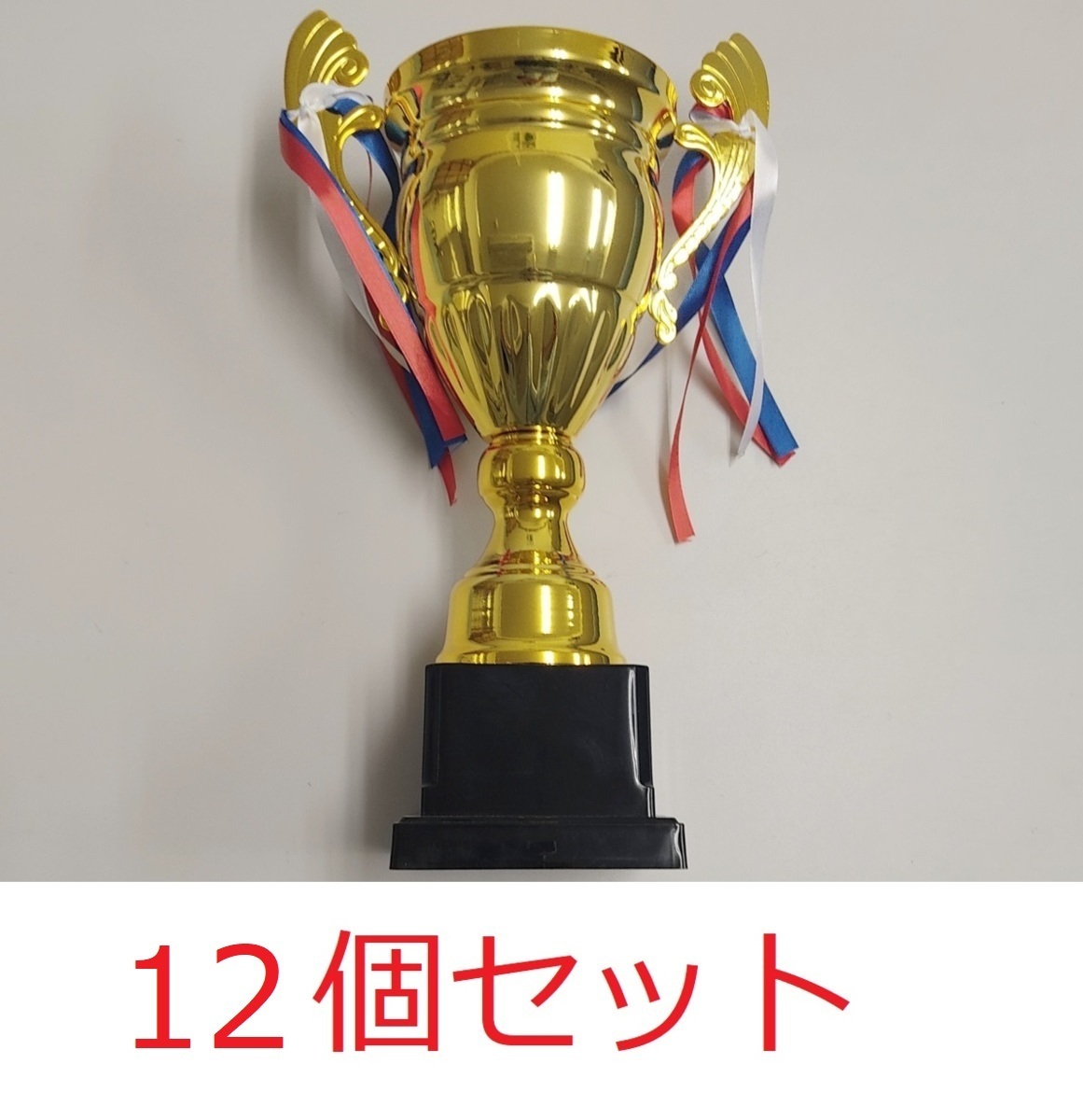 在庫処分 トロフィー12個まとめ売り 優勝カップ(記念品、関連グッズ 