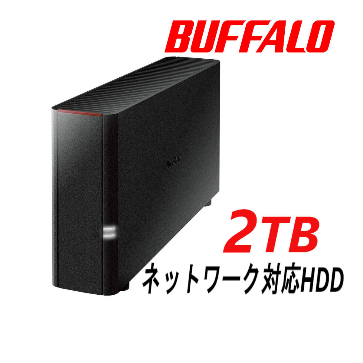 送料無料美品 BUFFALO 2TB 外付け ネットワークHDD NAS LS210D0201G