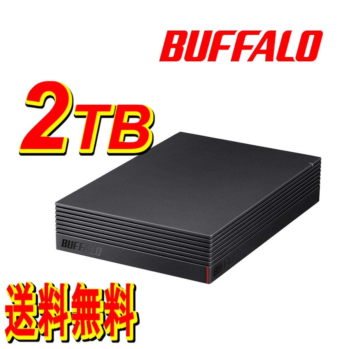 ★送料無料★美品★【 BUFFALO　2TB　外付けHDD 】 テレビ録画＆PC＆PS4＆USB3.2(Gen1)対応 ハードディスク　静音/防振/放熱　HD-EDS2U3-BC