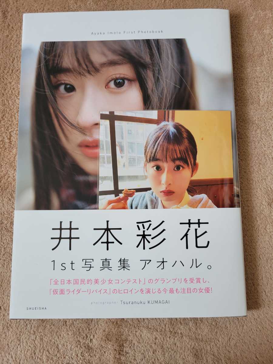 販売販売井本彩花 写真集 ポスター タレント | nationalroadseries.com