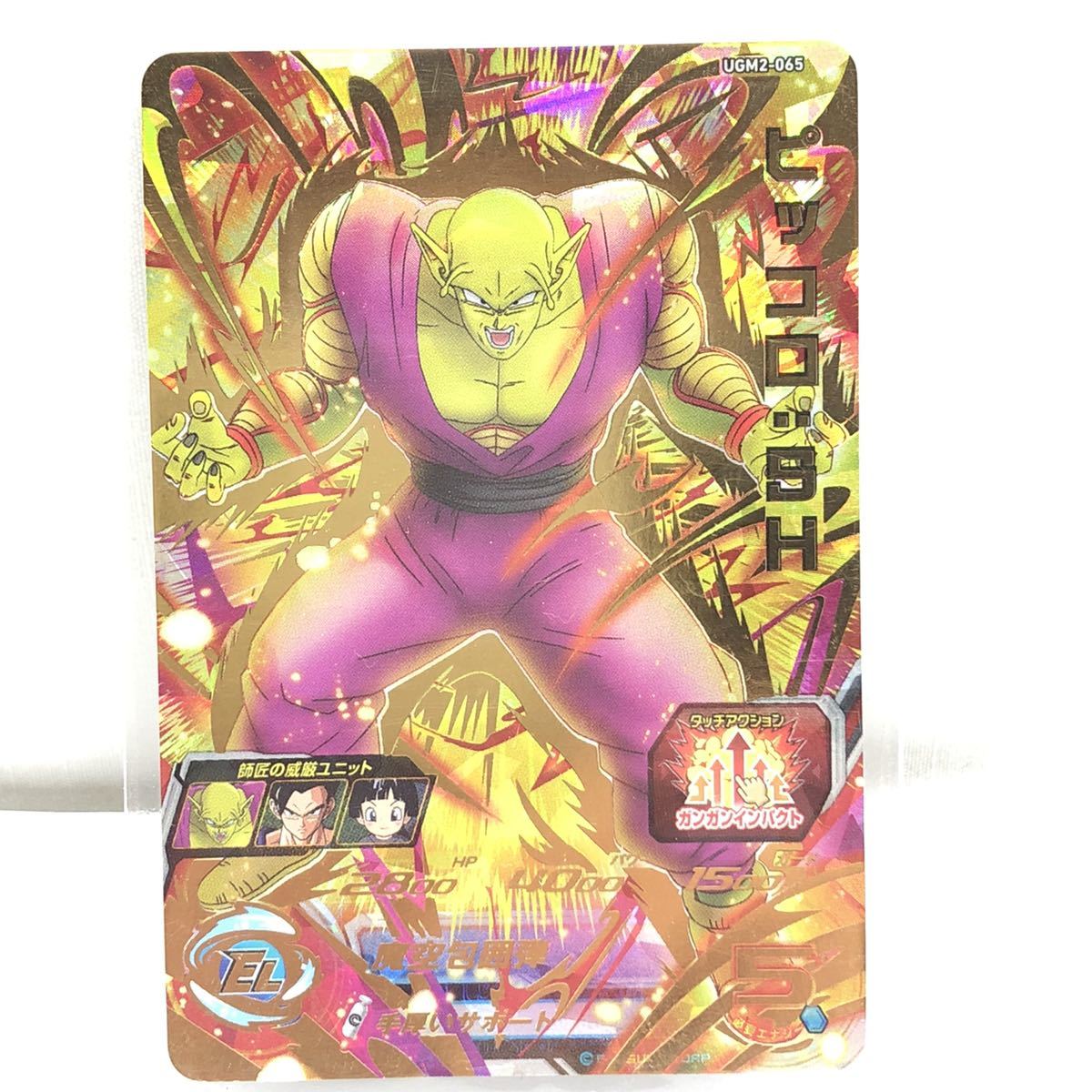 スーパードラゴンボールヒーローズ ピッコロ SH UGM2-065 美品 SDBH 魔空包囲弾 アーケードゲーム カード DB0