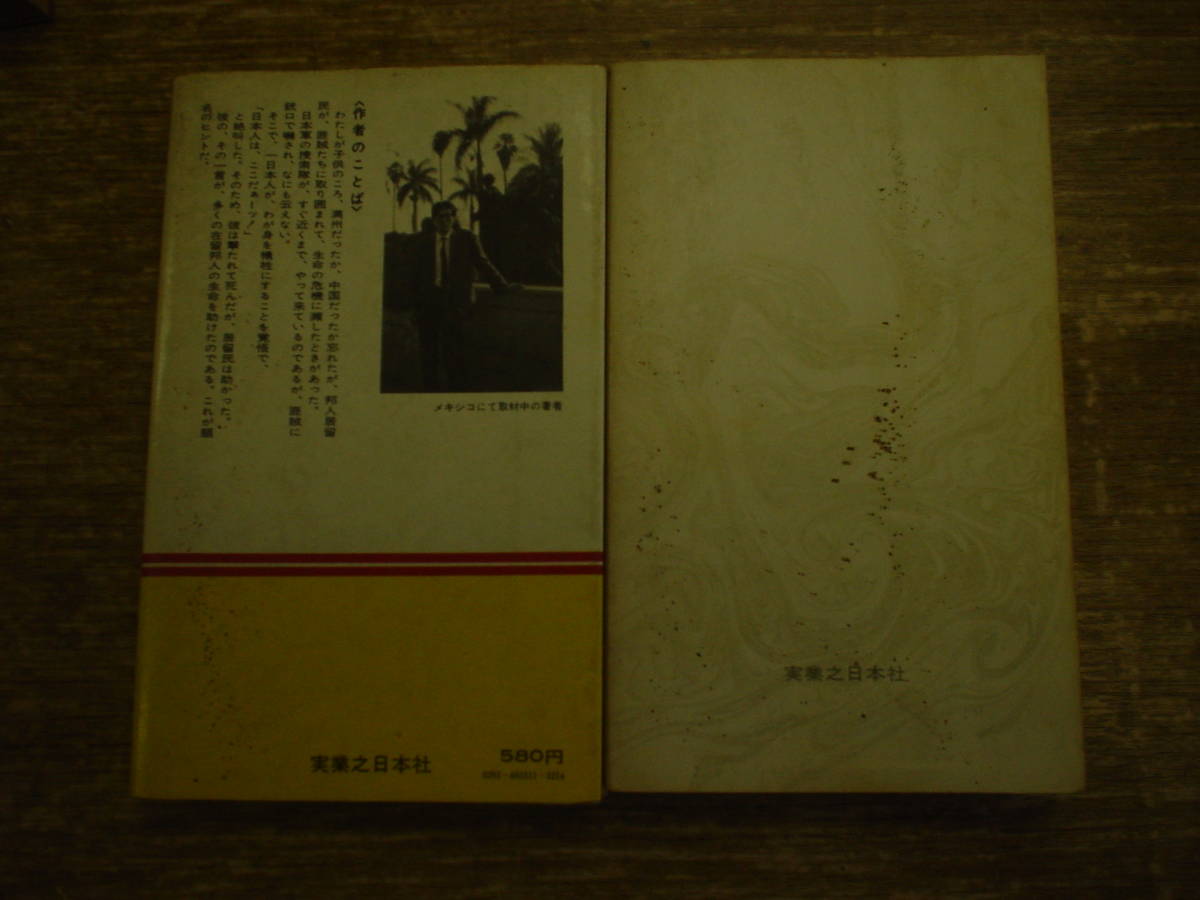 梶山季之著、「狂った脂粉」、「彫辰捕物貼」、「日本人ここにあり」（立志編）、（成功編）の2冊、計４冊、（成功編）はカバーなし_画像6