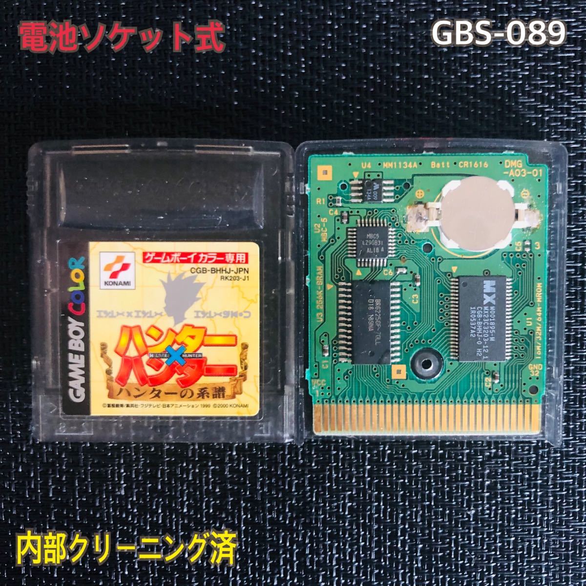 GBS-089 電池ソケット式　ハンターハンター_画像1